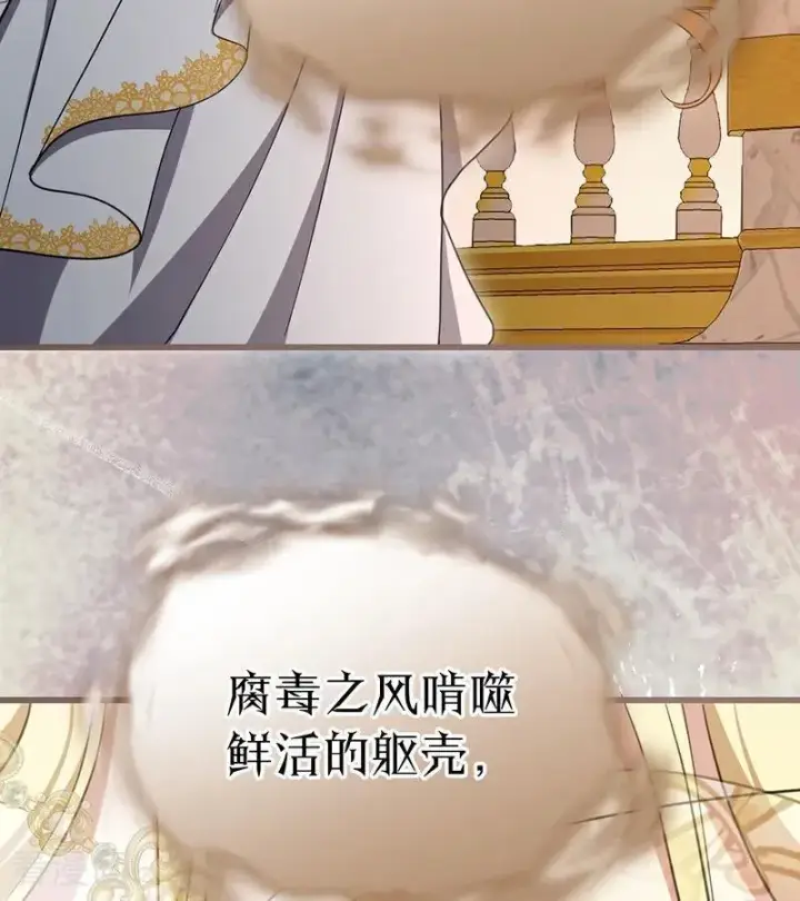 《公爵家的毒之花》第61话 出逃图17