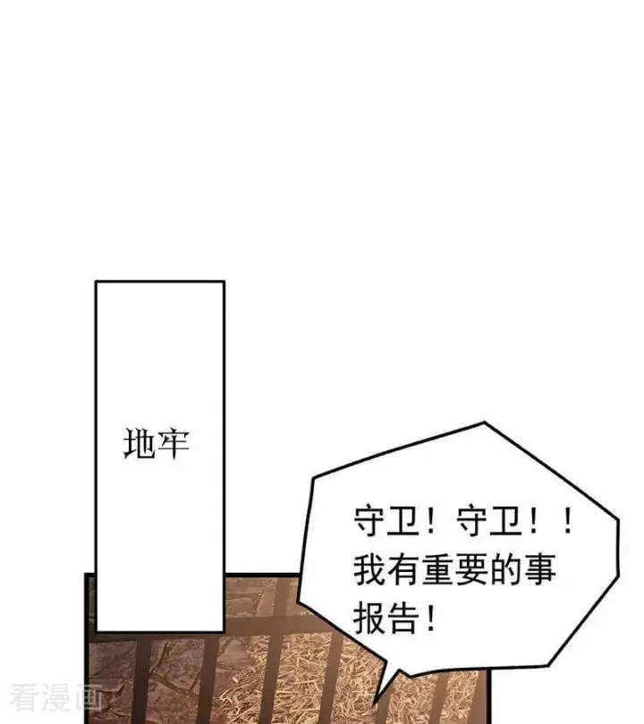 《公爵家的毒之花》第61话 出逃图26