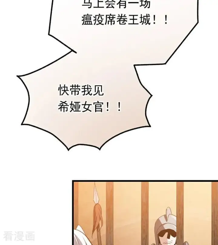 《公爵家的毒之花》第61话 出逃图29