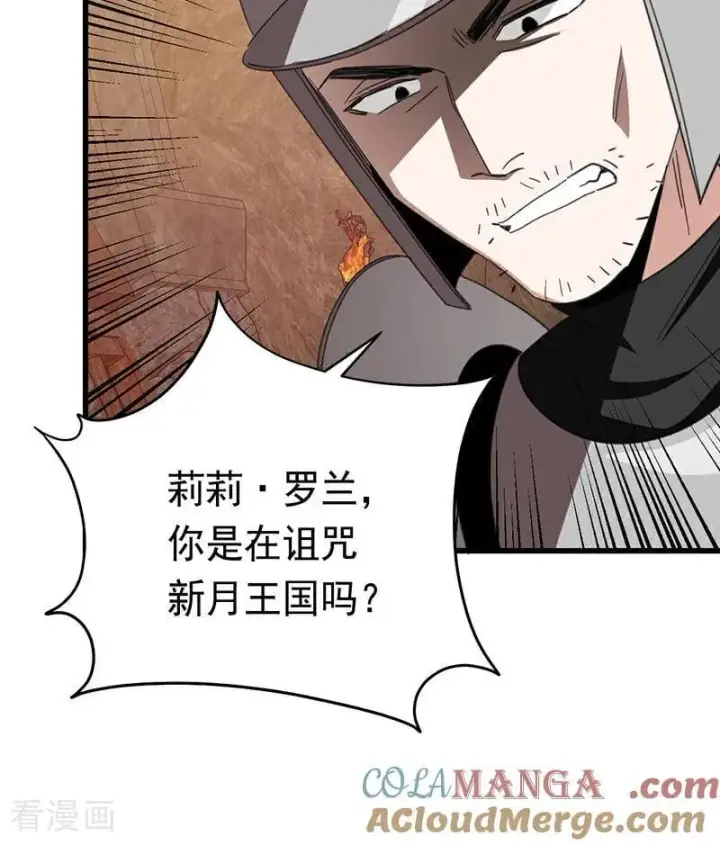 《公爵家的毒之花》第61话 出逃图31
