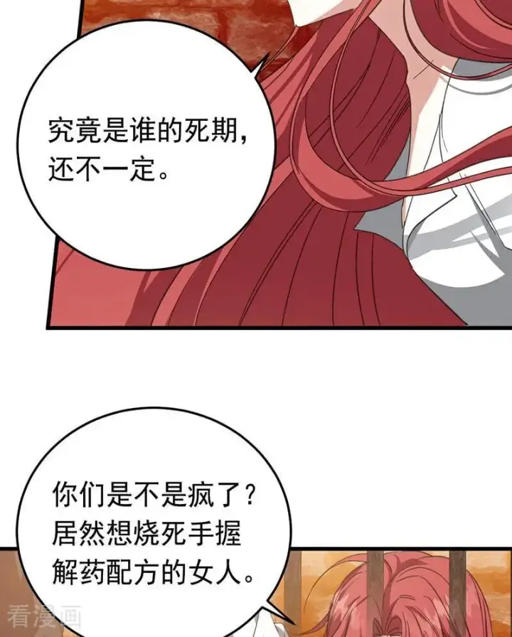 《公爵家的毒之花》第61话 出逃图36