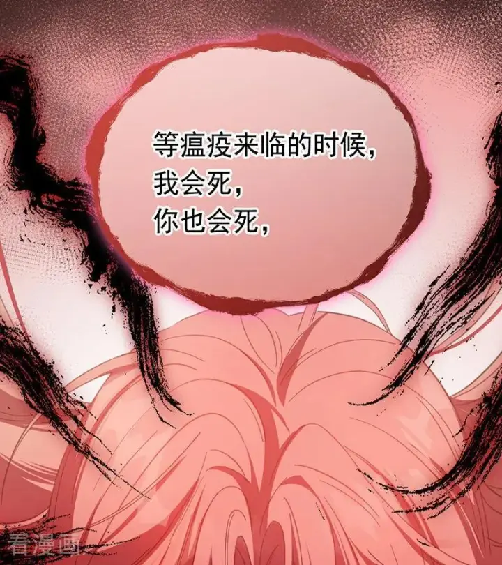 《公爵家的毒之花》第61话 出逃图38