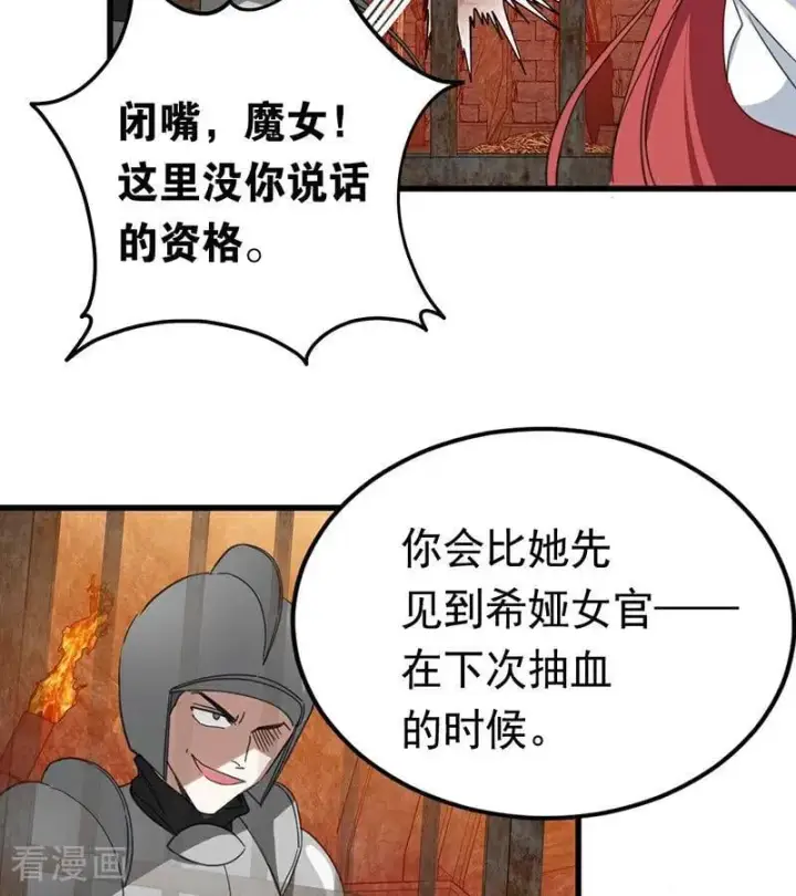 《公爵家的毒之花》第61话 出逃图42