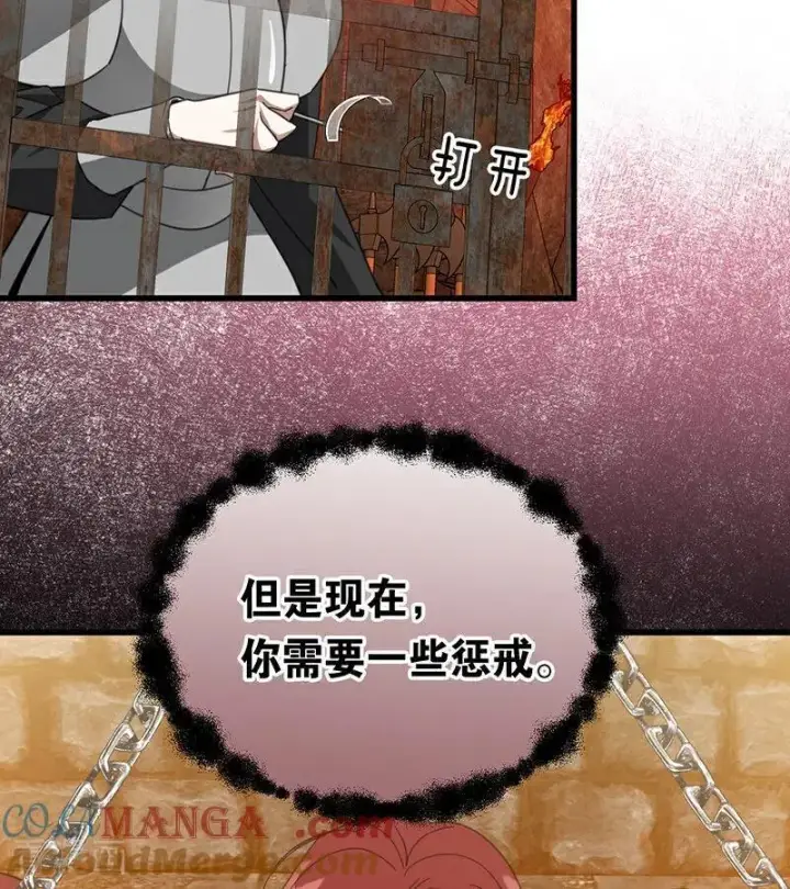 《公爵家的毒之花》第61话 出逃图43