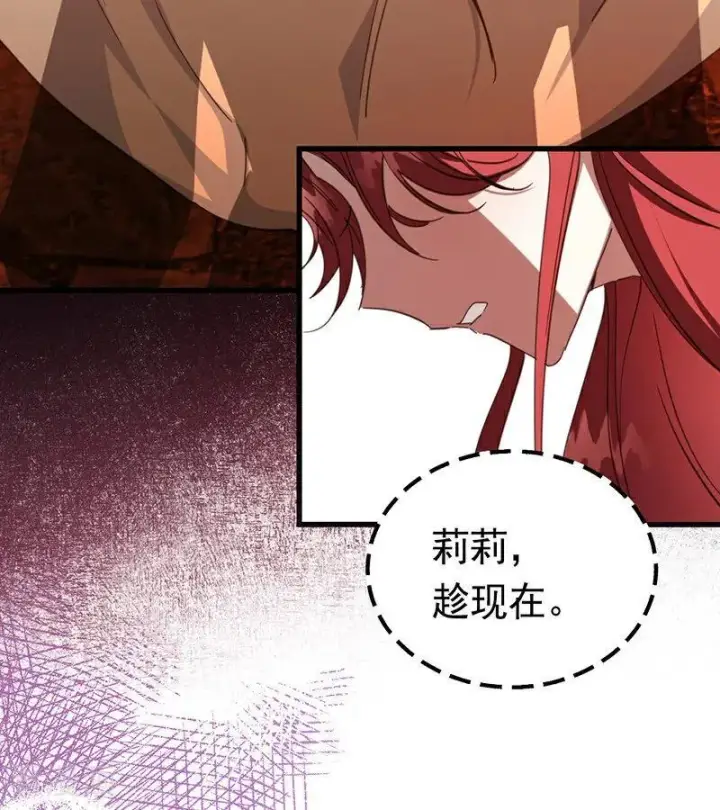 《公爵家的毒之花》第61话 出逃图45