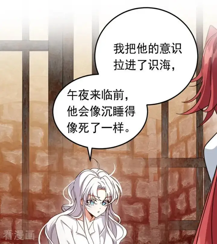 《公爵家的毒之花》第61话 出逃图50