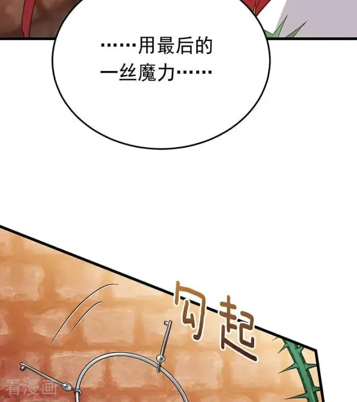 《公爵家的毒之花》第61话 出逃图54