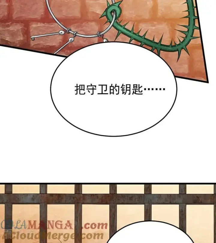 《公爵家的毒之花》第61话 出逃图55