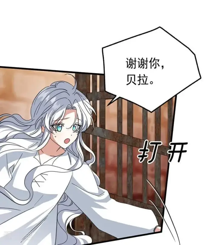 《公爵家的毒之花》第61话 出逃图59