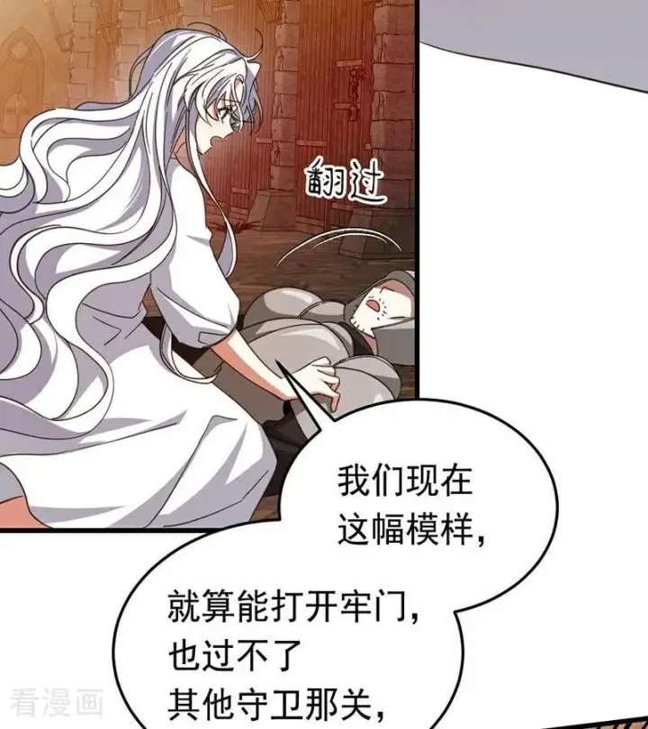 《公爵家的毒之花》第61话 出逃图65