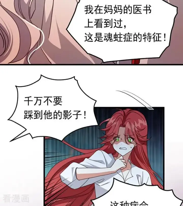 《公爵家的毒之花》第61话 出逃图72