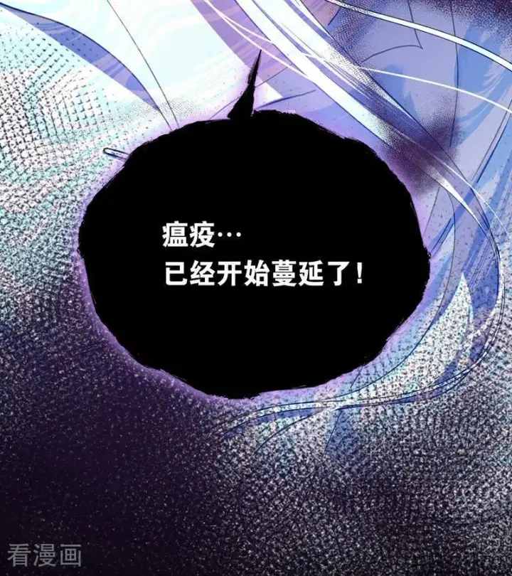 《公爵家的毒之花》第61话 出逃图75