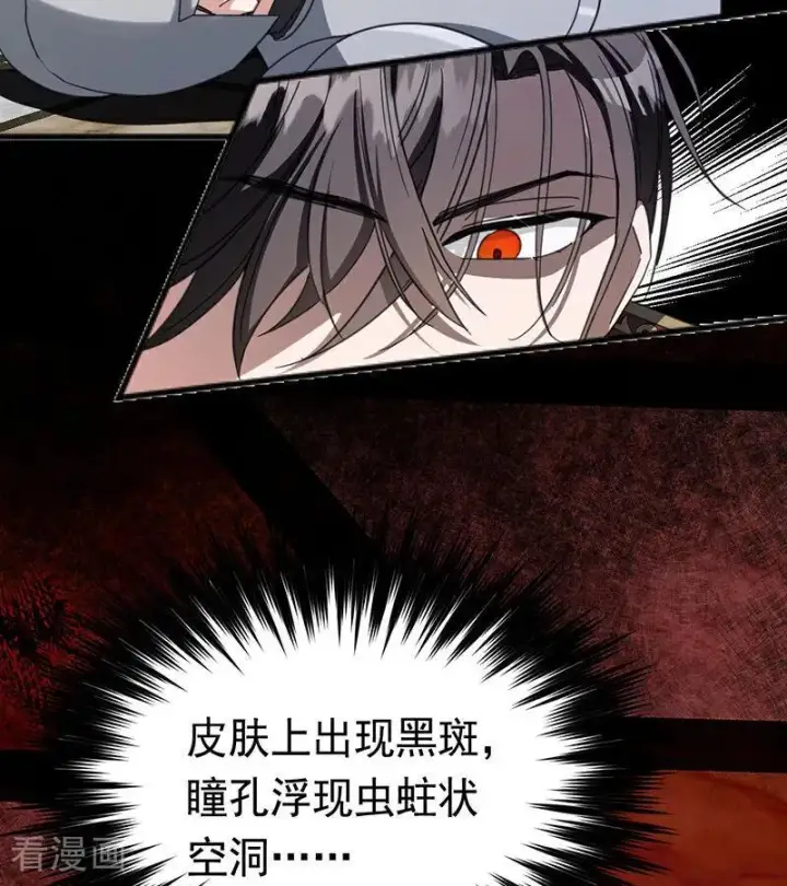 《公爵家的毒之花》第61话 出逃图8