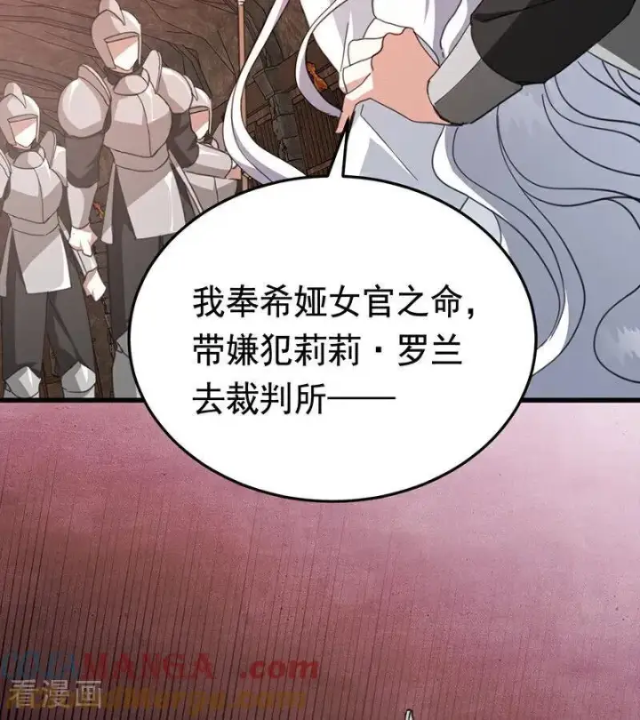 《公爵家的毒之花》第61话 出逃图82