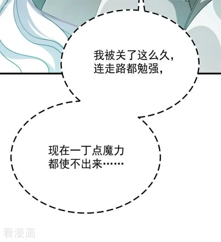 《公爵家的毒之花》第62话 诅咒图15
