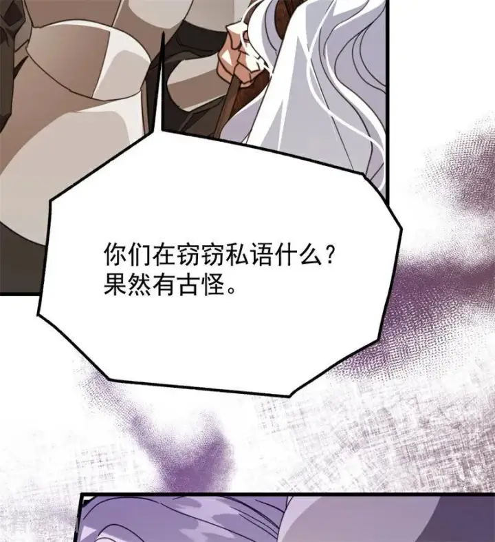 《公爵家的毒之花》第62话 诅咒图17