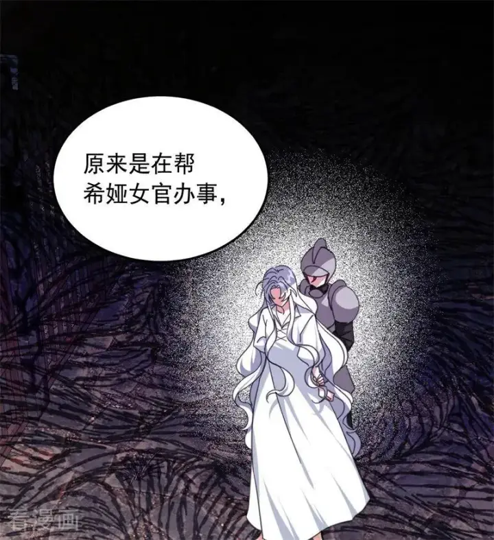 《公爵家的毒之花》第62话 诅咒图2