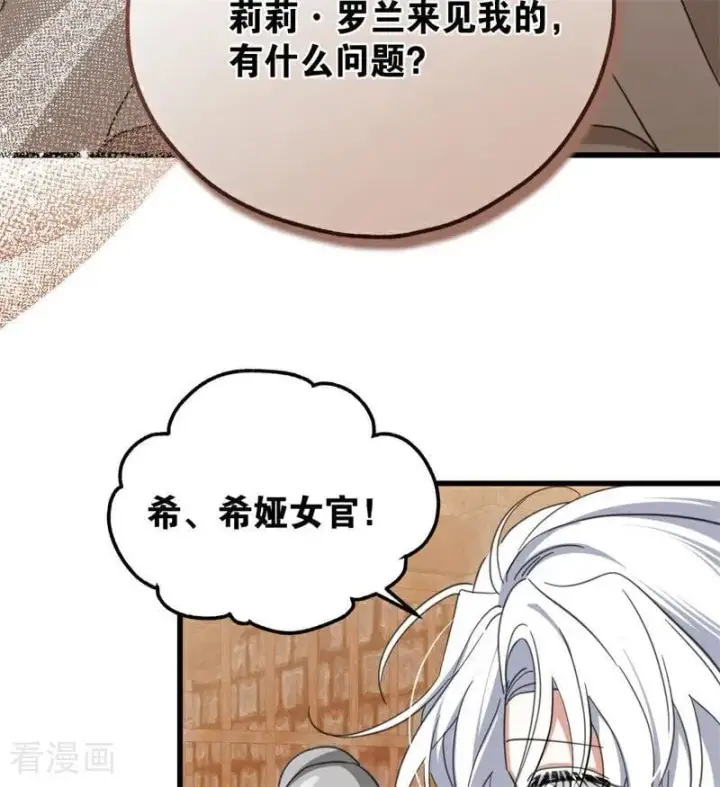 《公爵家的毒之花》第62话 诅咒图26