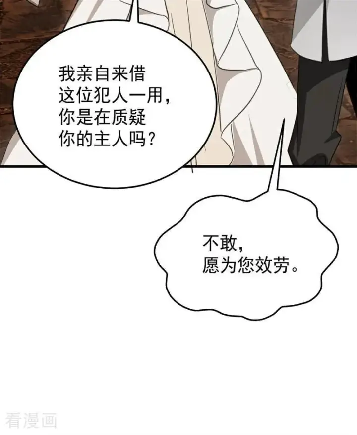 《公爵家的毒之花》第62话 诅咒图29