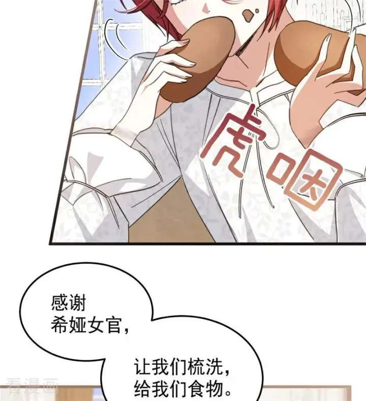 《公爵家的毒之花》第62话 诅咒图35