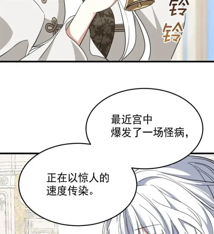 《公爵家的毒之花》第62话 诅咒图41