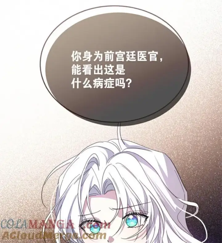 《公爵家的毒之花》第62话 诅咒图43