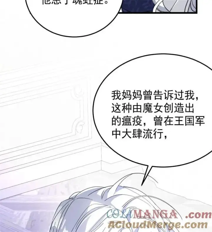 《公爵家的毒之花》第62话 诅咒图49