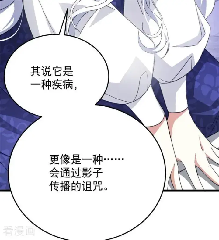 《公爵家的毒之花》第62话 诅咒图51