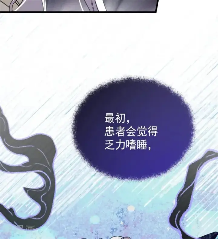 《公爵家的毒之花》第62话 诅咒图53