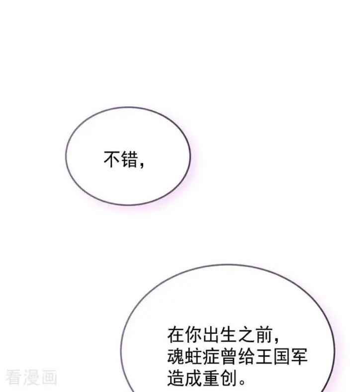 《公爵家的毒之花》第62话 诅咒图57