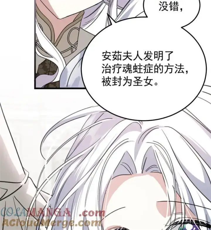《公爵家的毒之花》第62话 诅咒图61