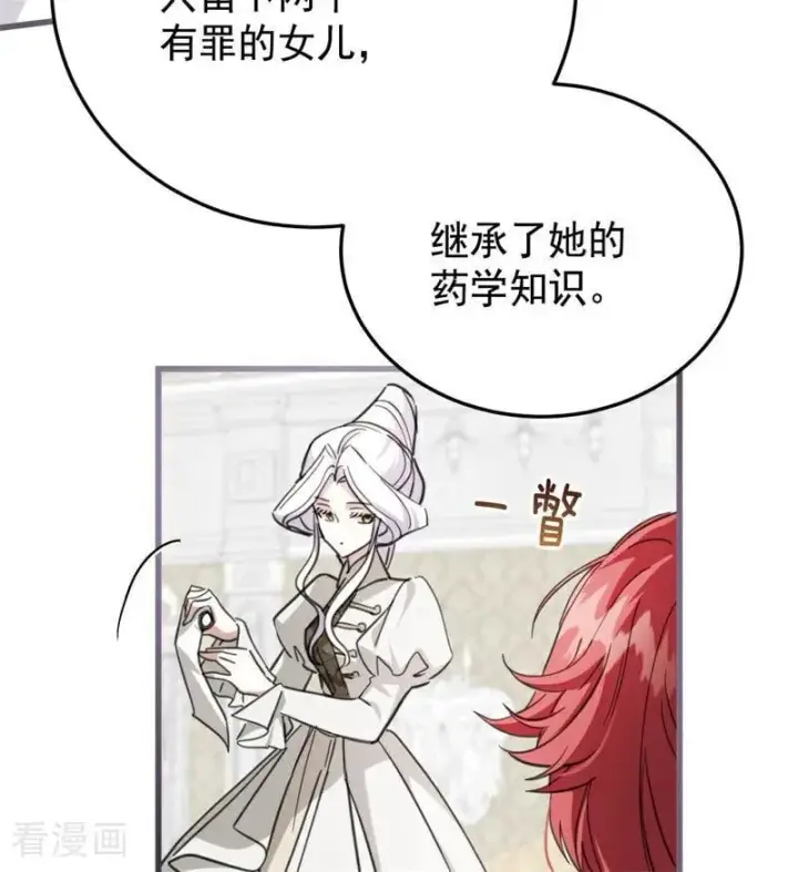 《公爵家的毒之花》第62话 诅咒图63