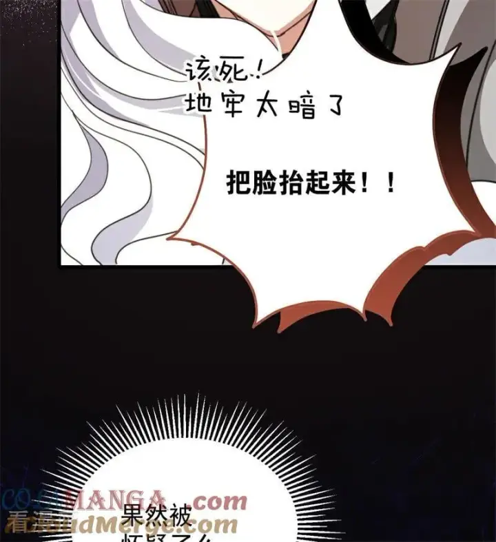《公爵家的毒之花》第62话 诅咒图7
