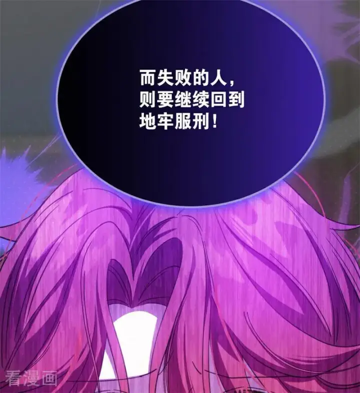 《公爵家的毒之花》第62话 诅咒图72