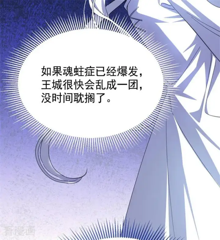 《公爵家的毒之花》第62话 诅咒图9