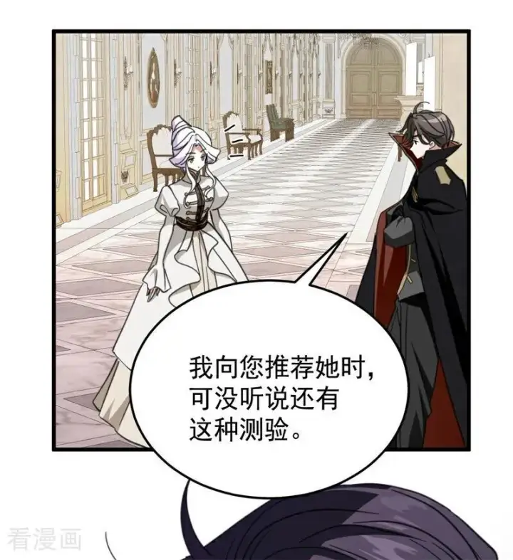 《公爵家的毒之花》第63话 听我的图14