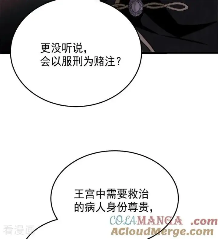 《公爵家的毒之花》第63话 听我的图16