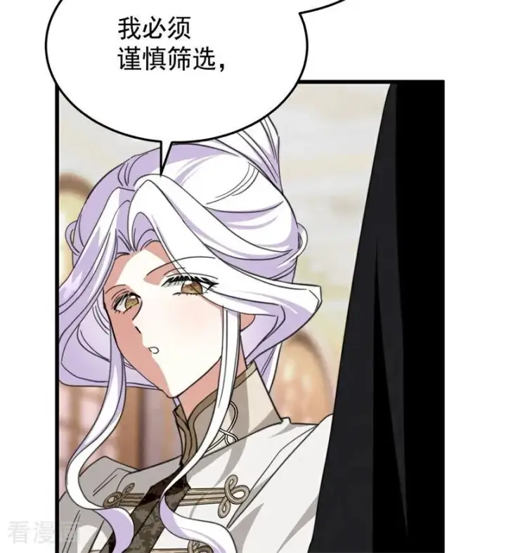 《公爵家的毒之花》第63话 听我的图17