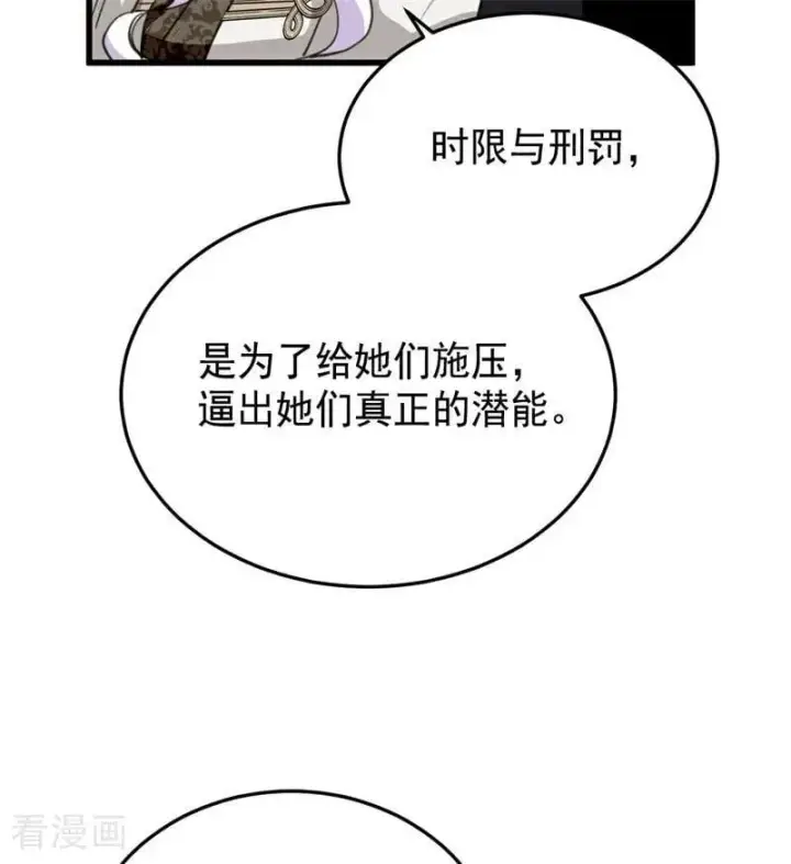 《公爵家的毒之花》第63话 听我的图18