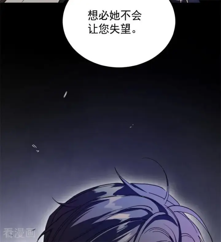 《公爵家的毒之花》第63话 听我的图20