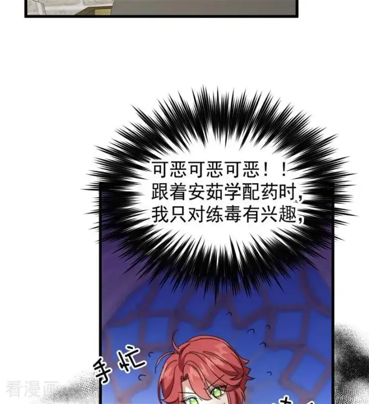 《公爵家的毒之花》第63话 听我的图26