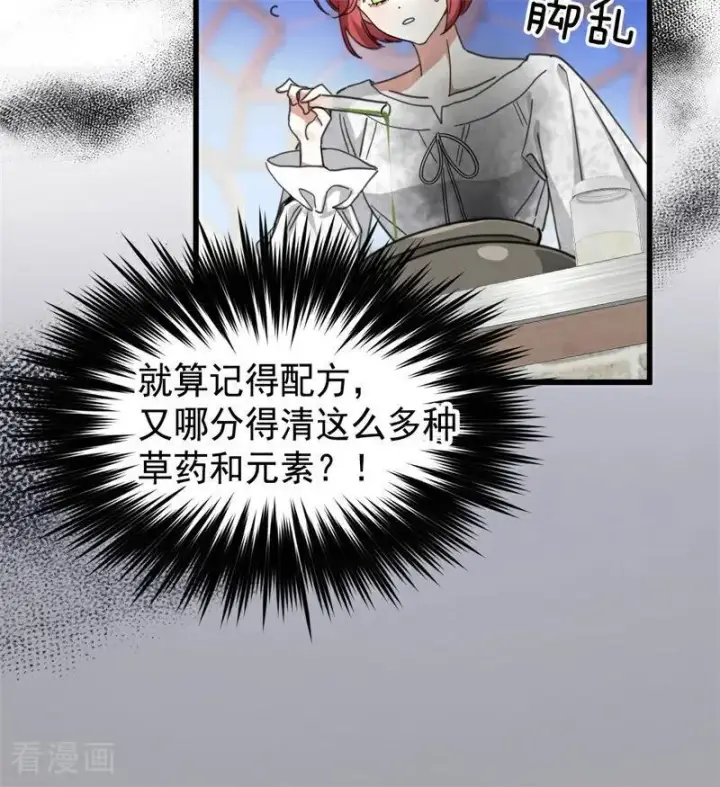 《公爵家的毒之花》第63话 听我的图27