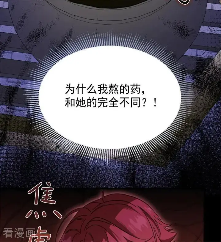 《公爵家的毒之花》第63话 听我的图29