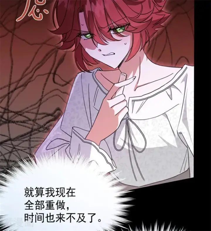 《公爵家的毒之花》第63话 听我的图30