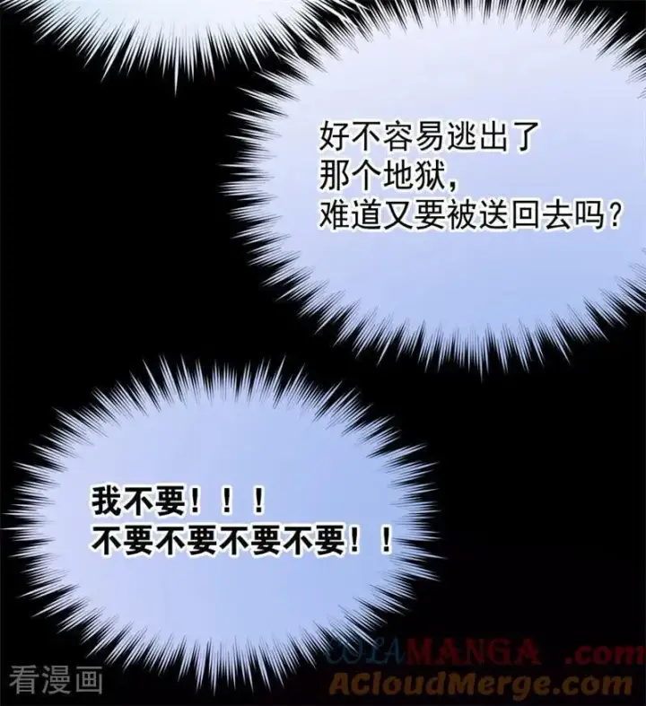 《公爵家的毒之花》第63话 听我的图31