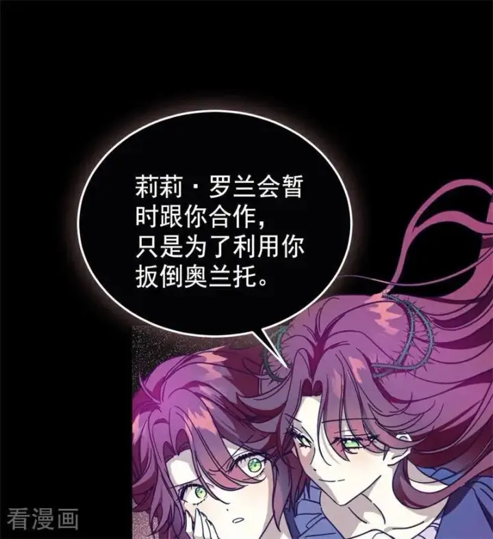 《公爵家的毒之花》第63话 听我的图36