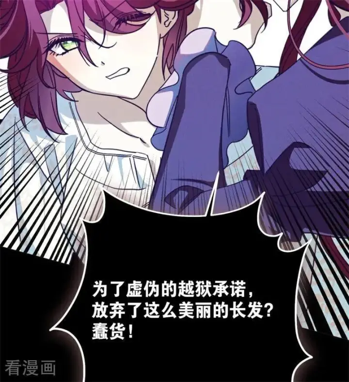 《公爵家的毒之花》第63话 听我的图39