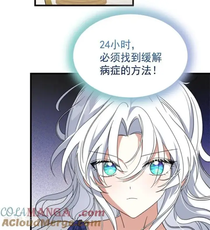 《公爵家的毒之花》第63话 听我的图4