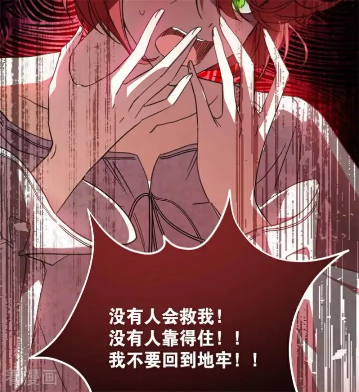 《公爵家的毒之花》第63话 听我的图47