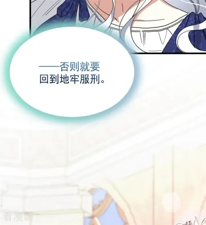 《公爵家的毒之花》第63话 听我的图5